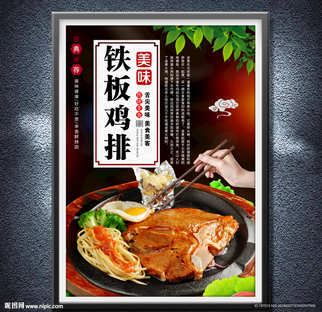 铁板鸡排
