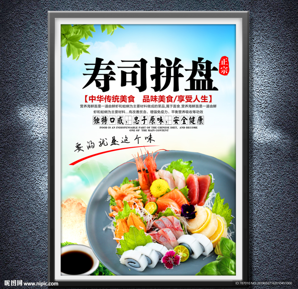 寿司拼盘