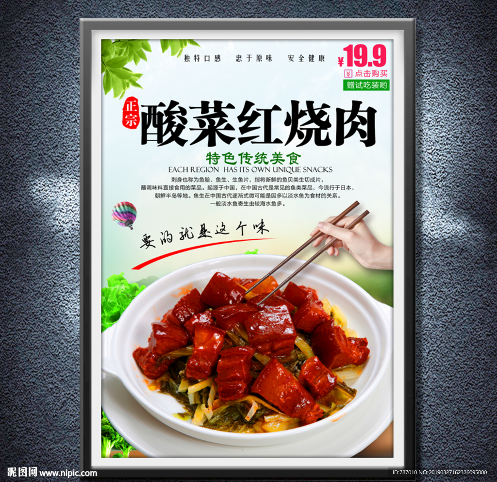 酸菜红烧肉