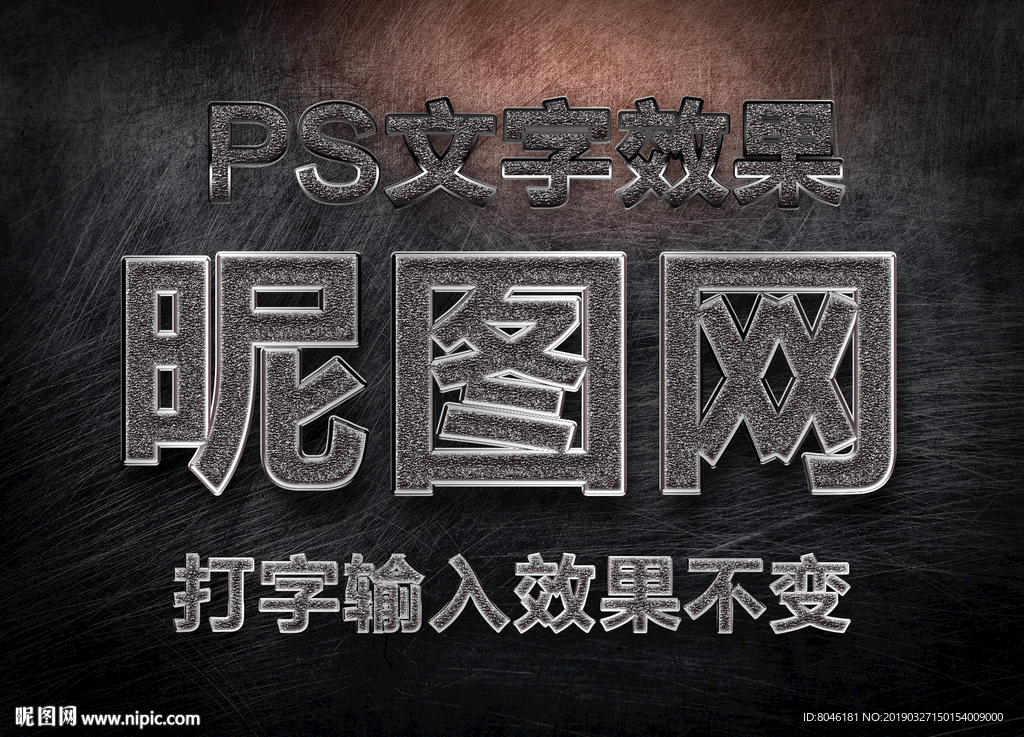 PS字体样式