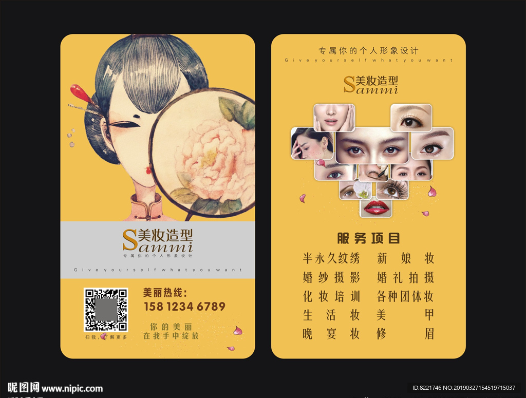 美妆造型名片