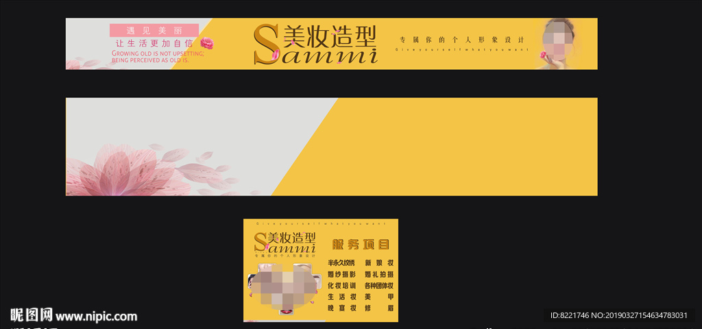 美妆造型店招