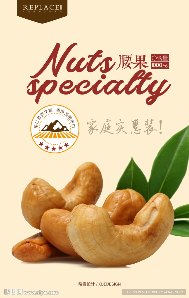 腰果