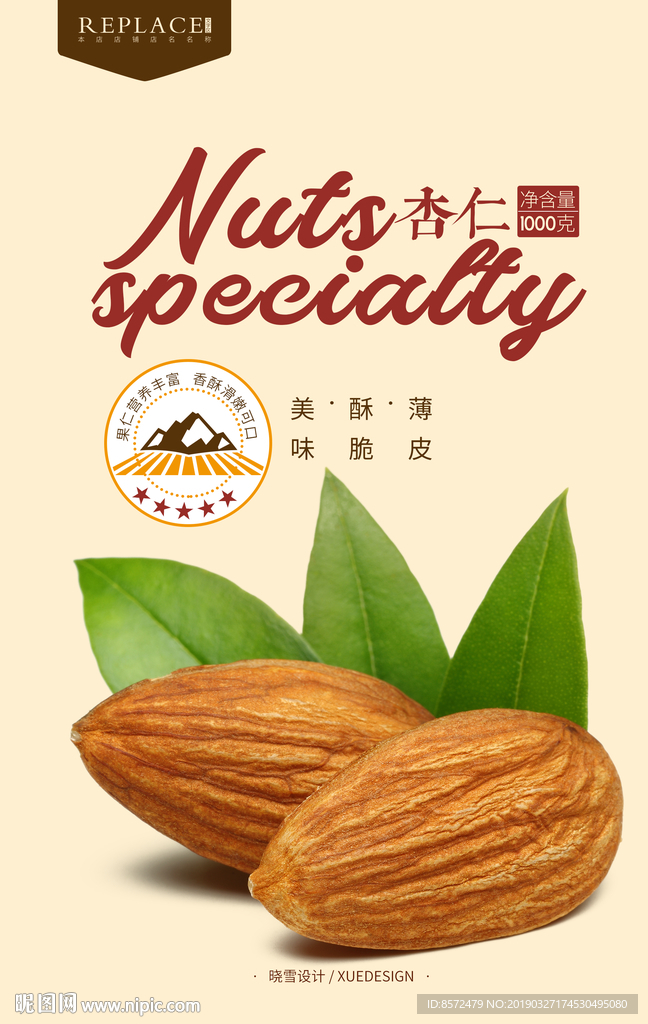杏仁海报