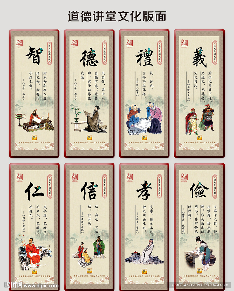 道德讲堂展板