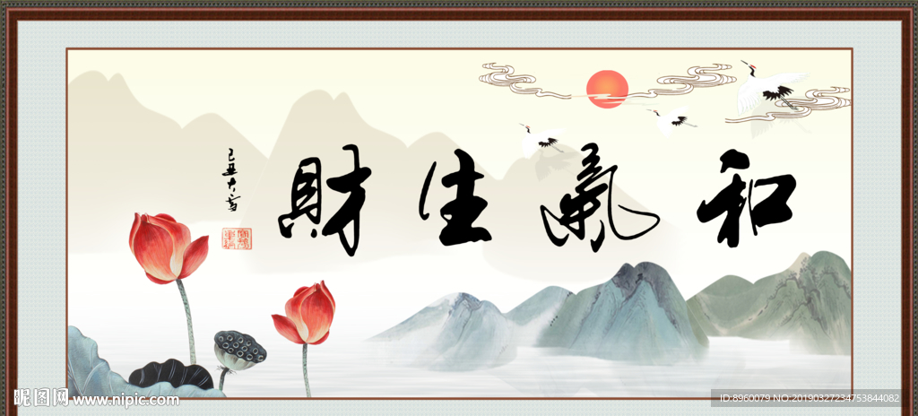 和气生财