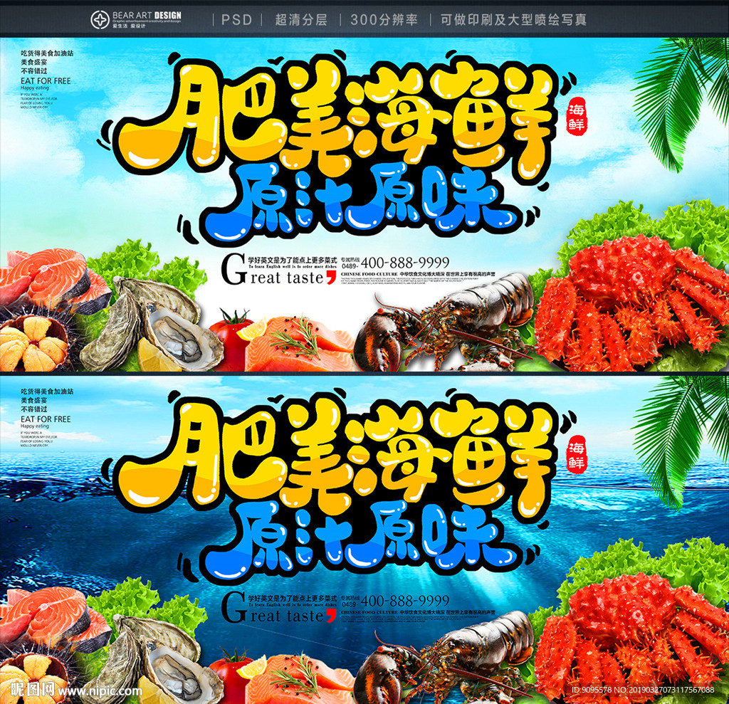 海鲜