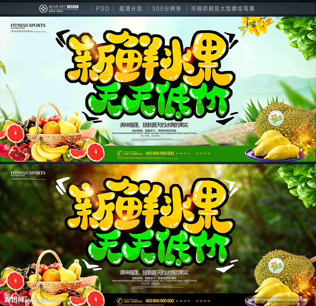 新鲜水果