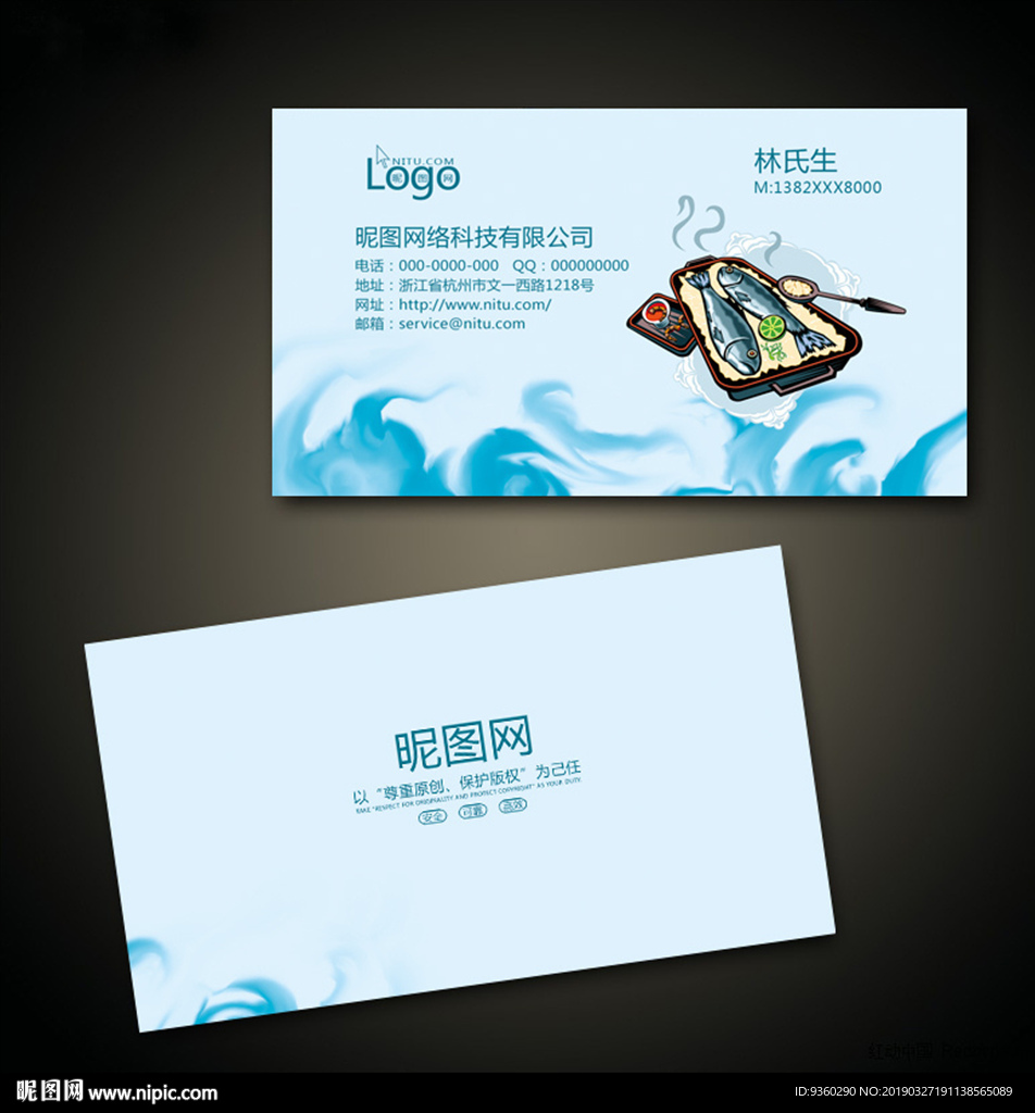 烤鱼名片