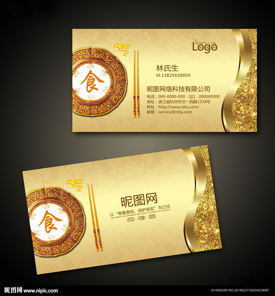 餐饮名片
