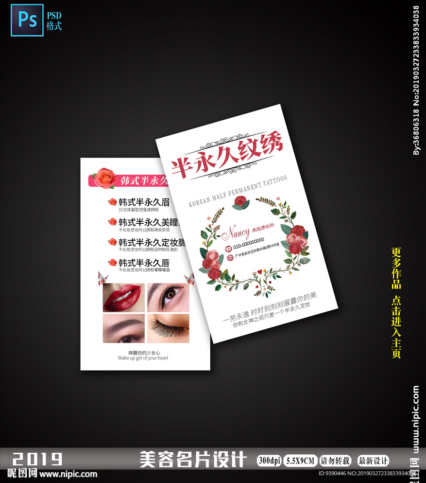 2019纹绣名片模版