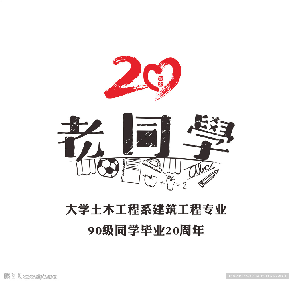 20年同学会