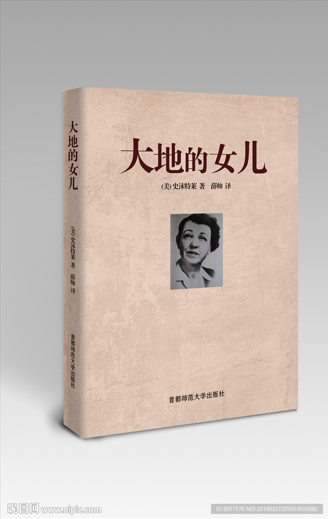 大地的女儿