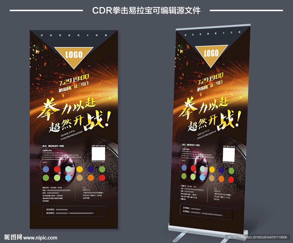 拳击比赛易拉宝设计 CDRX4