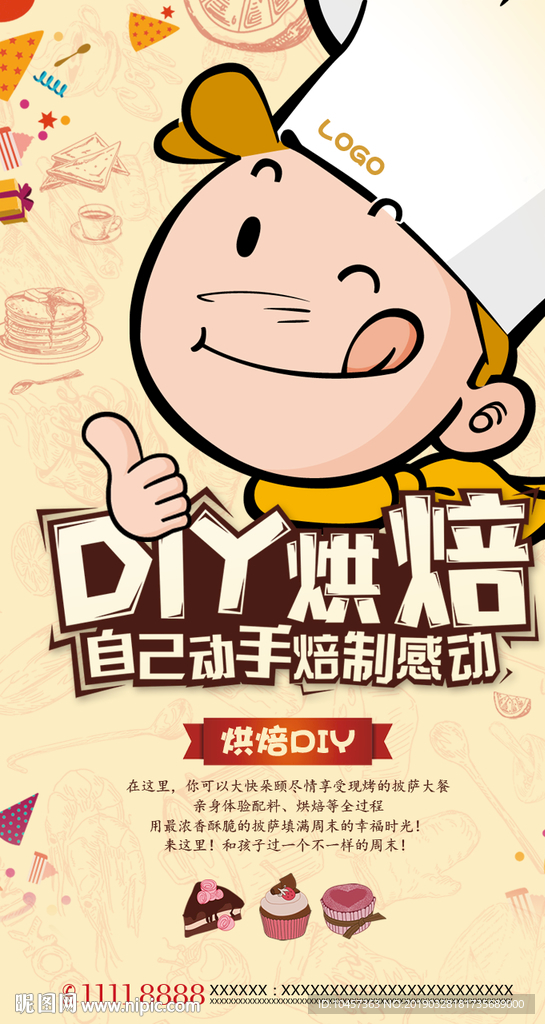 烘焙DIY