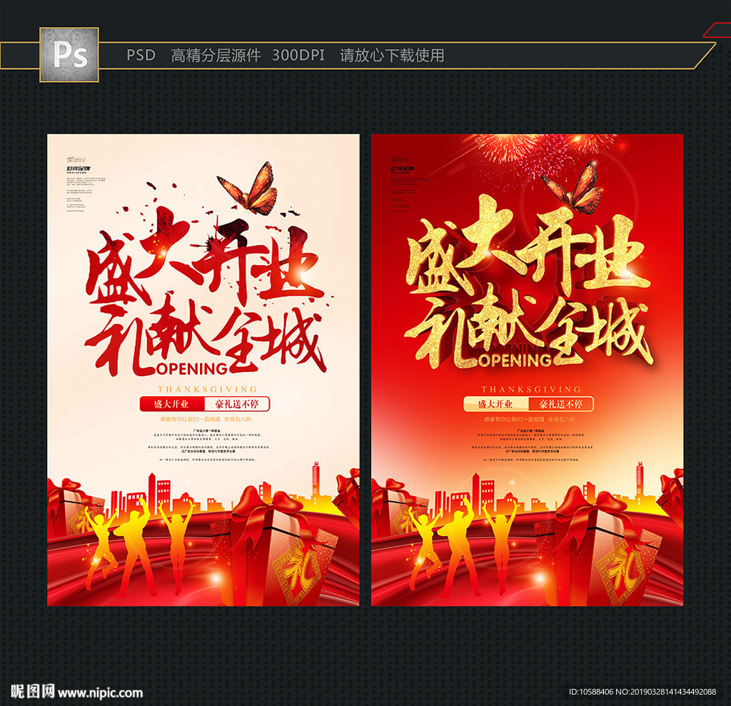 盛大开业