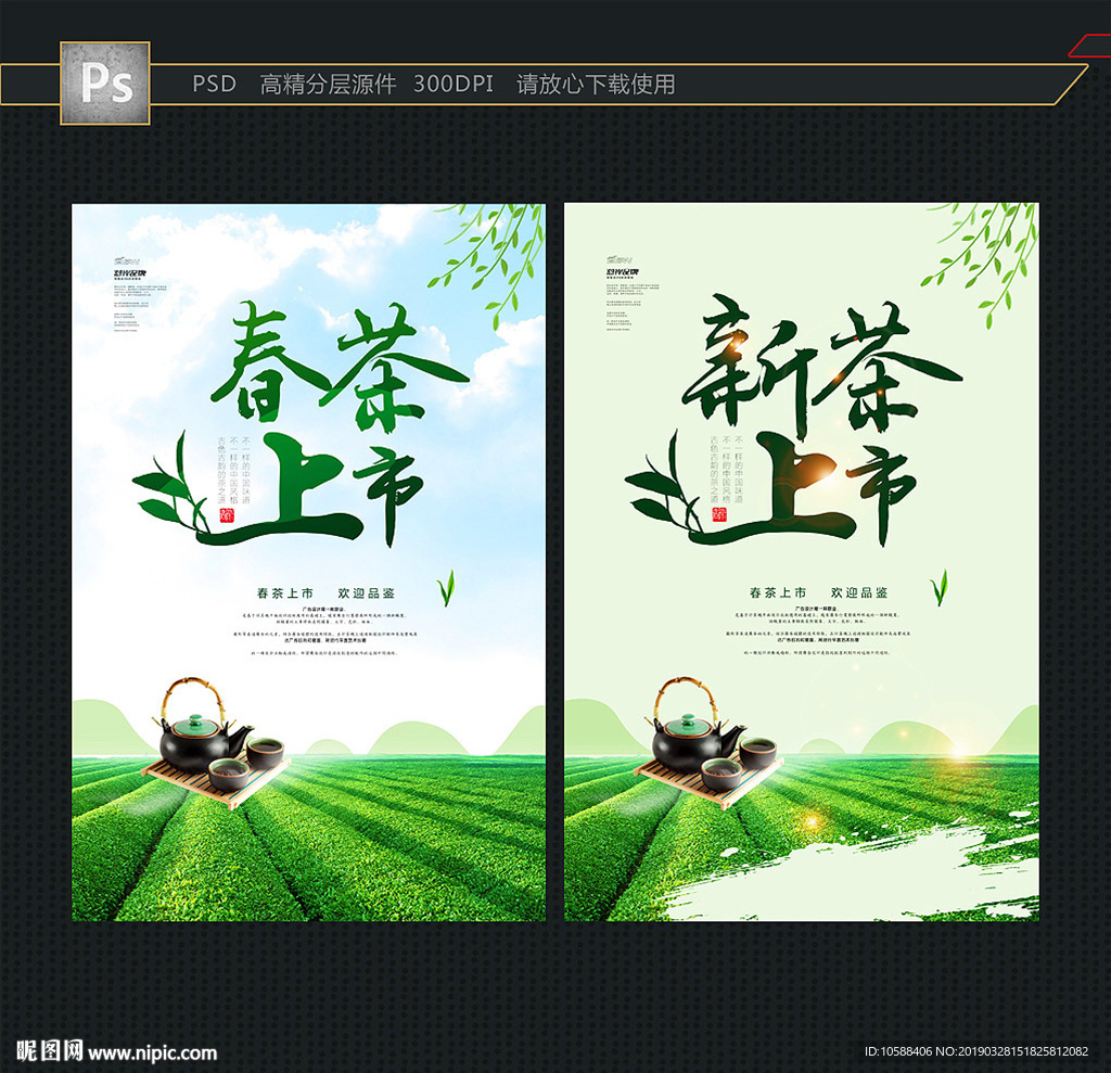 春茶