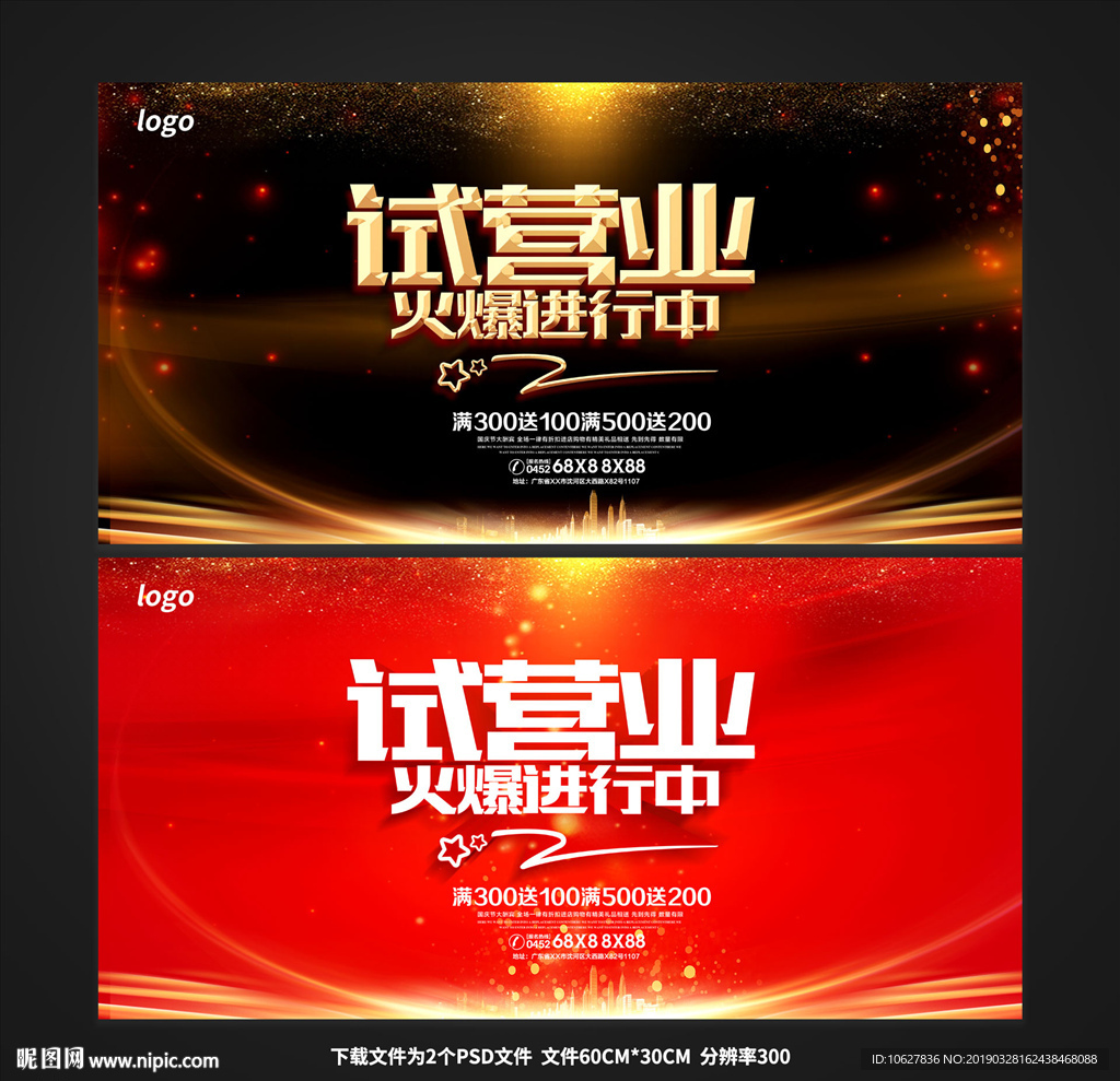 试营业海报