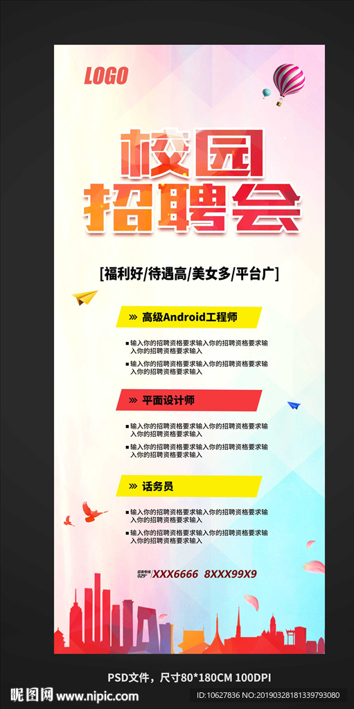校园招聘会