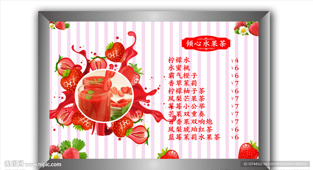 饮品价目表 草莓汁 古典花纹
