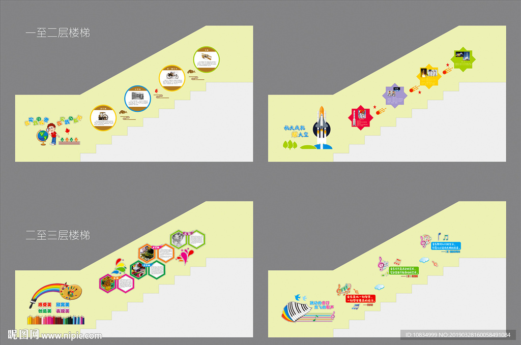 校园楼梯文化墙