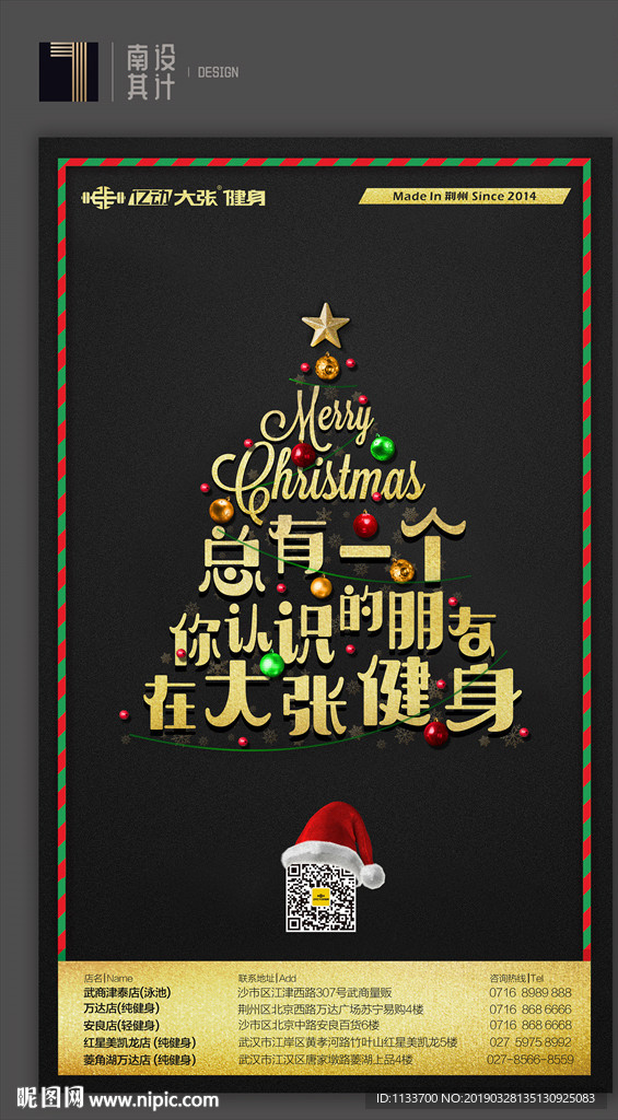圣诞健身海报