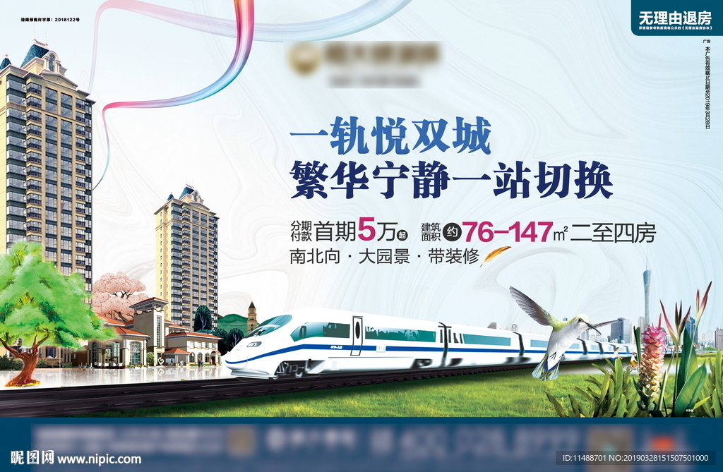 地产单张广告宣传单