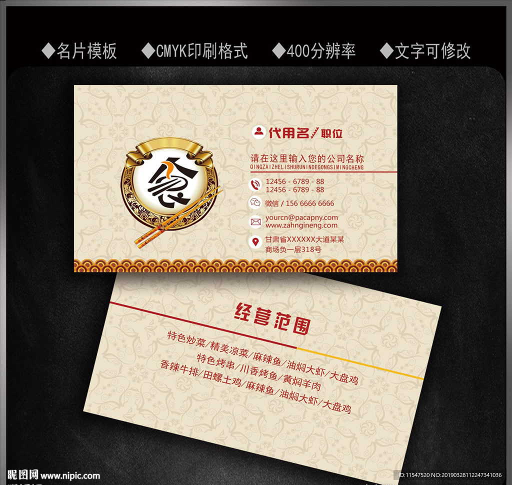 饭店名片