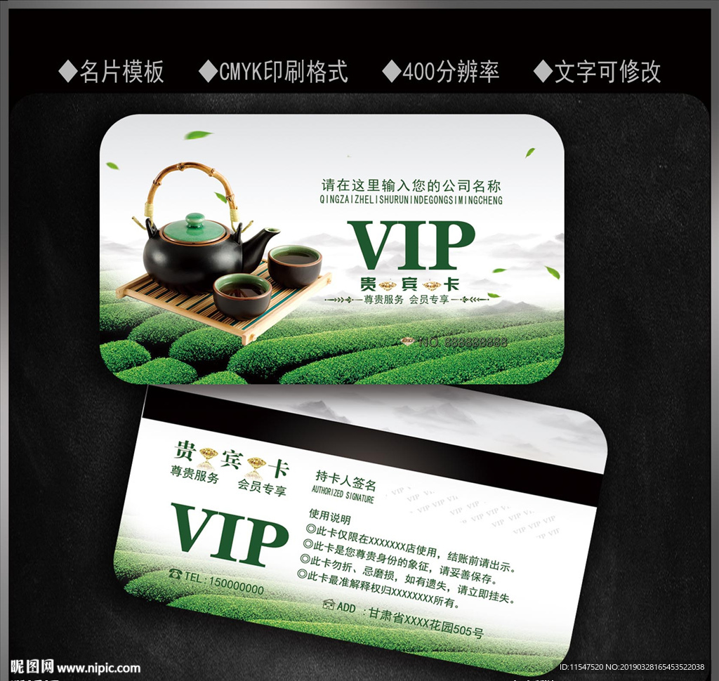 茶会员卡