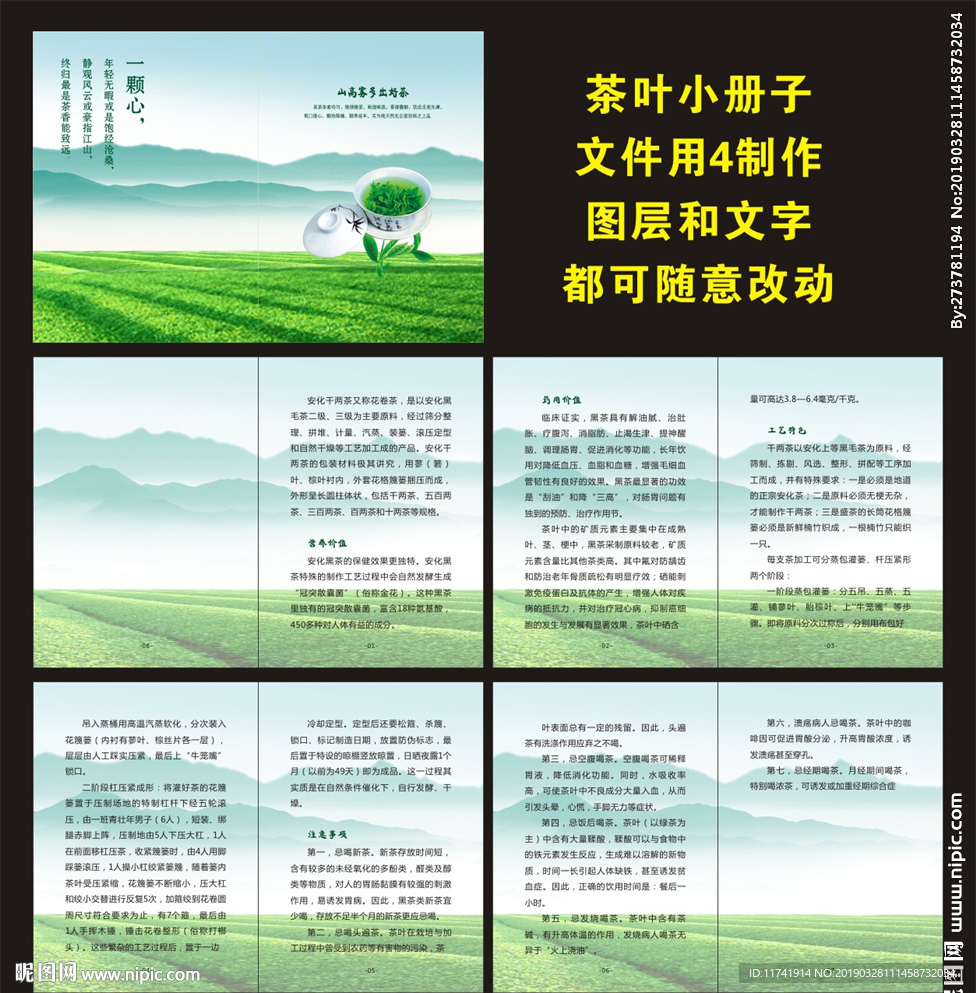 茶叶小册子