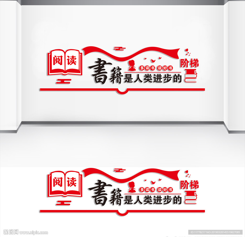 阅览室文化墙