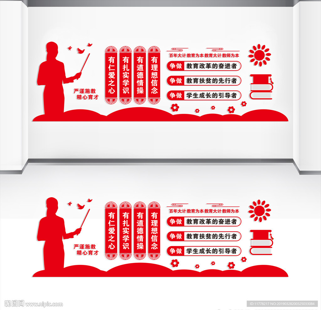 四有三者好老师
