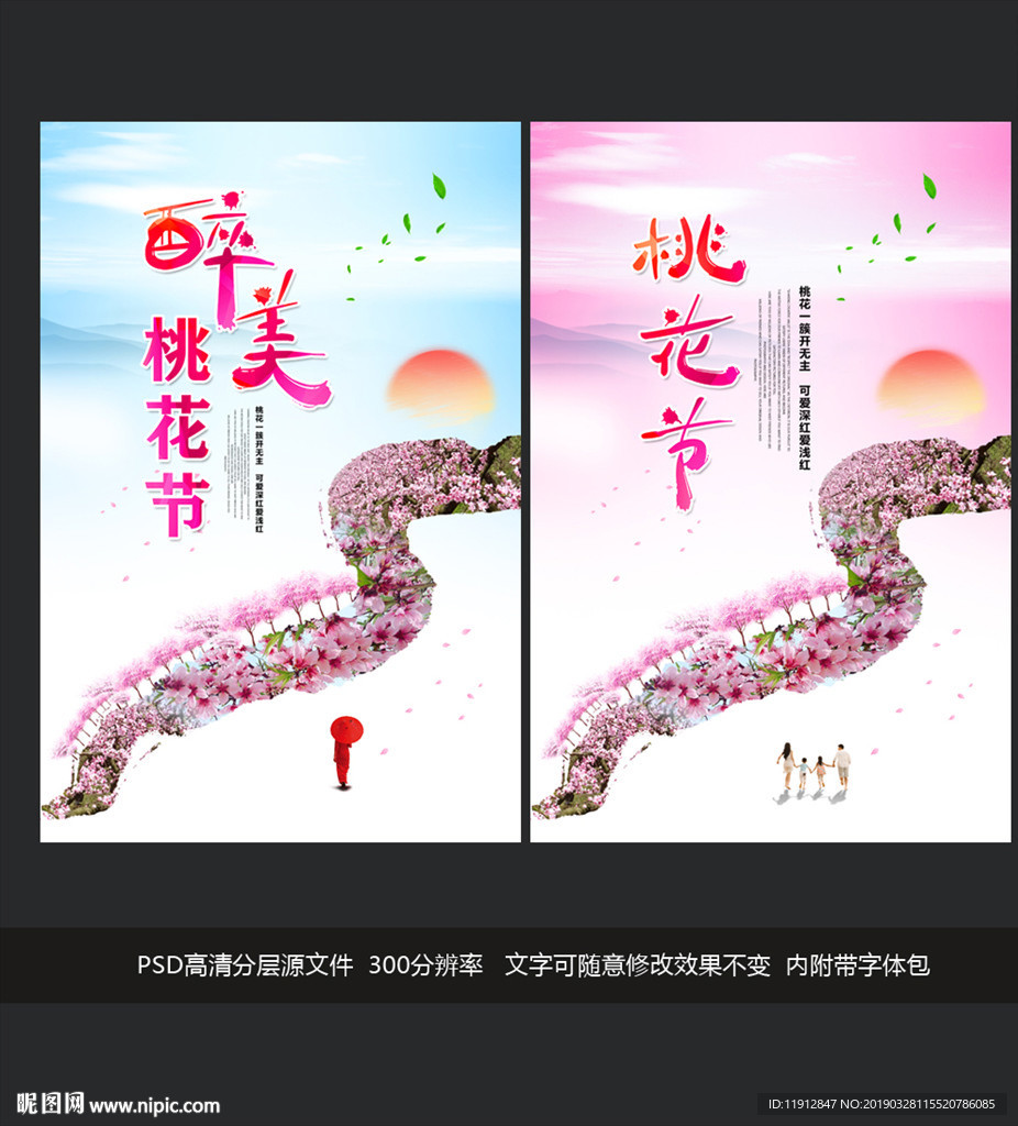 桃花节