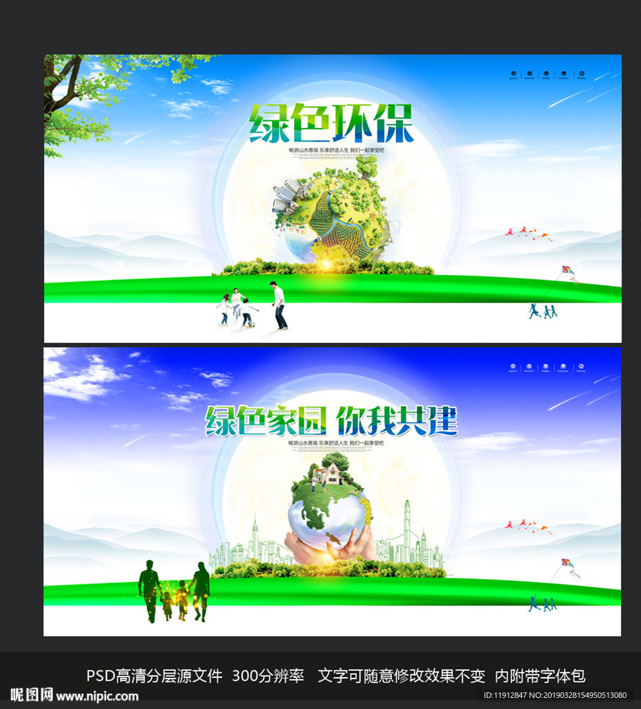 环保