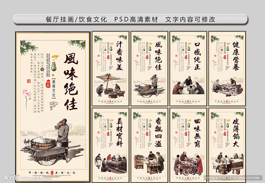 饮食文化 餐厅挂画 美食海报