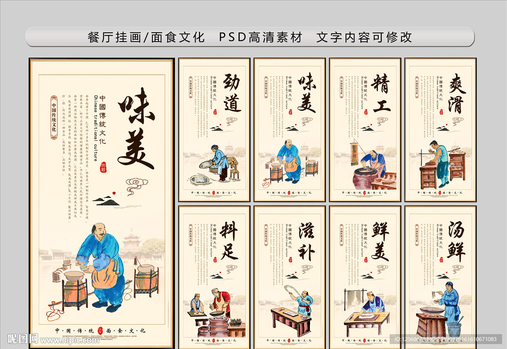 饮食文化 餐厅挂画 面食文化
