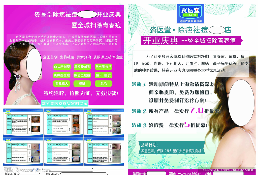 资医堂宣传页