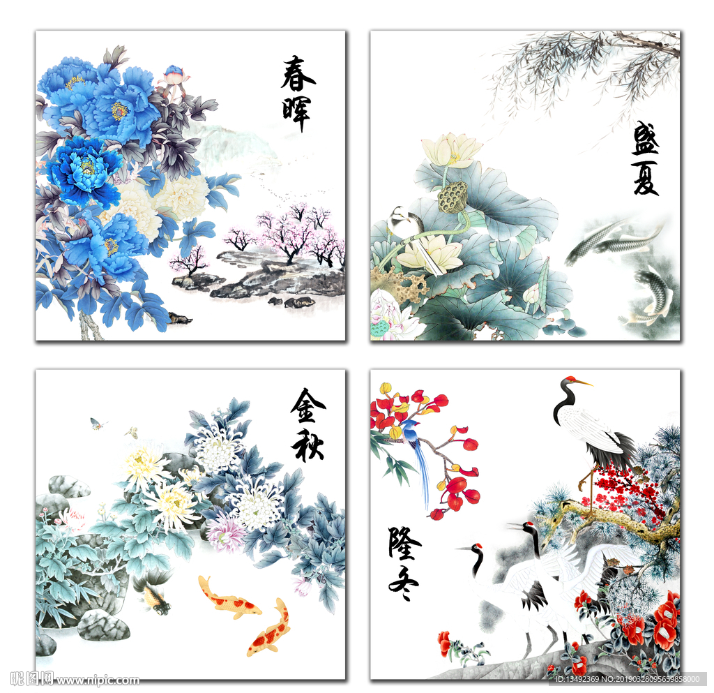 春夏秋冬