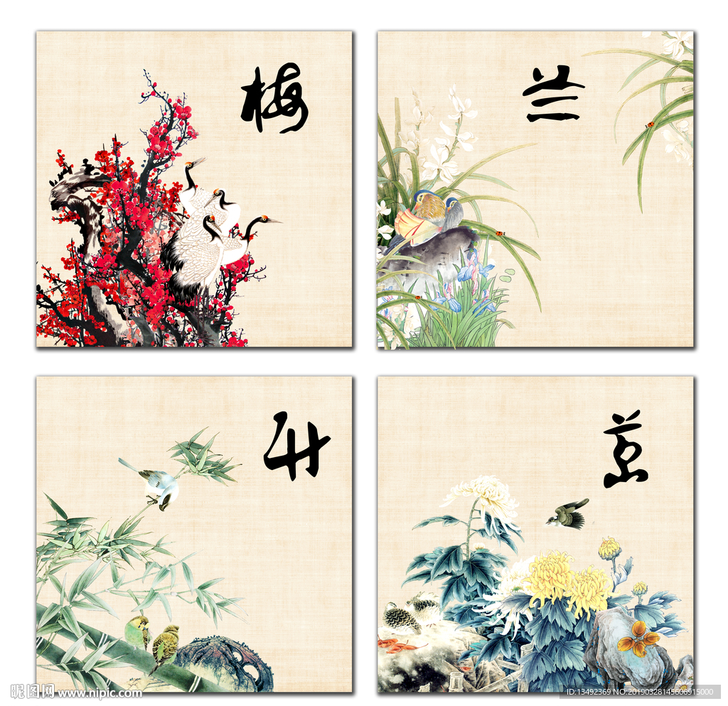 梅兰竹菊