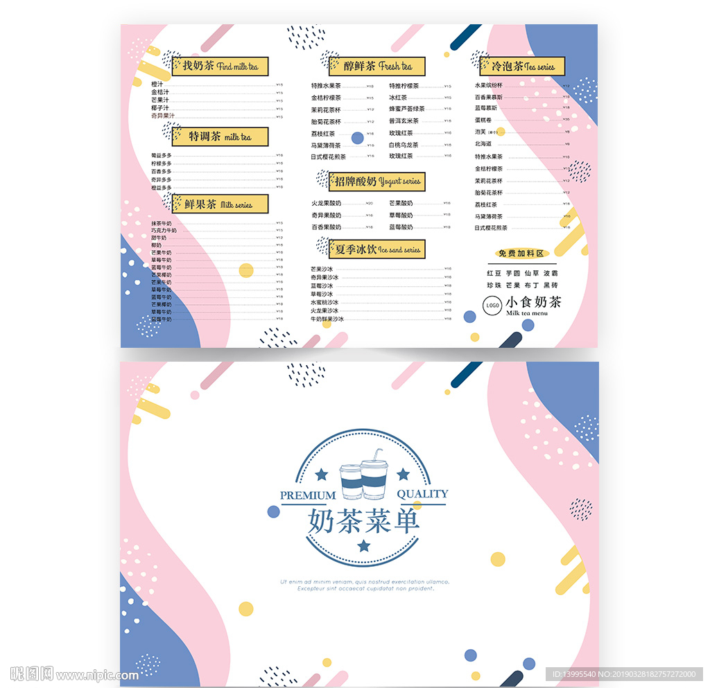 奶茶菜单
