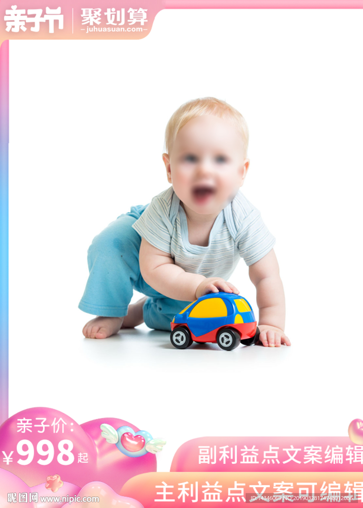 淘宝亲子节无线主图