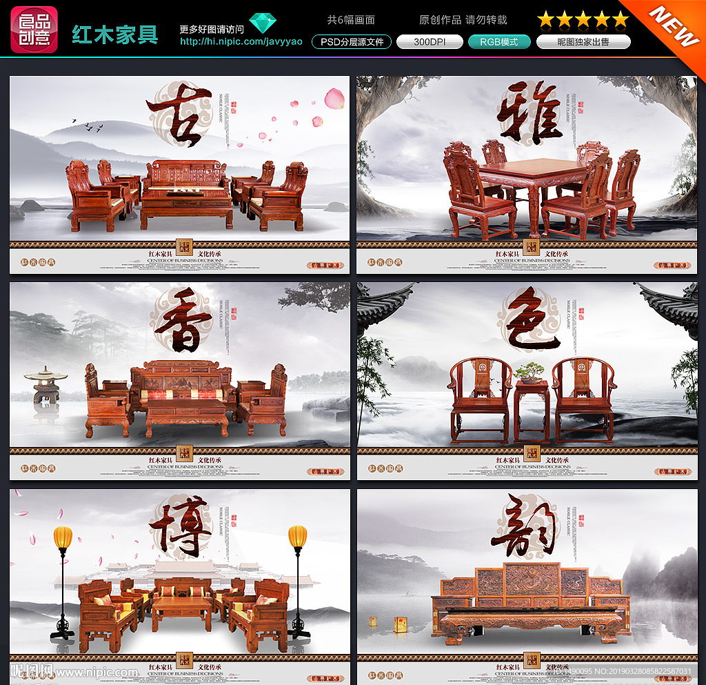 红木家具