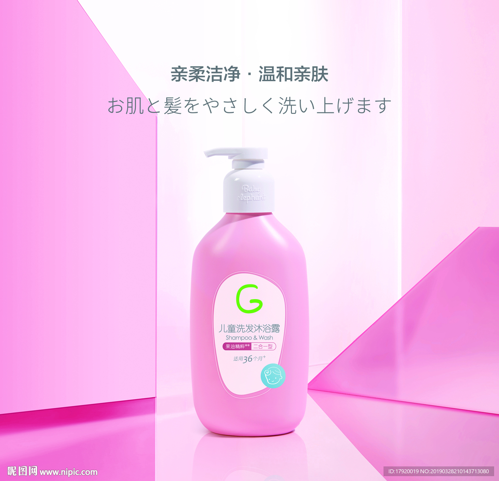 小象沐浴露方形海报