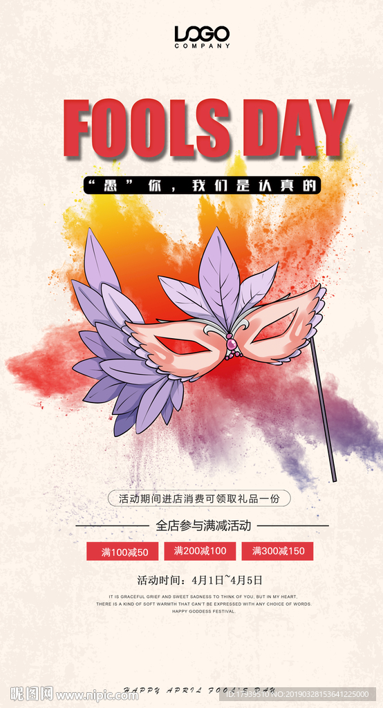 愚人节