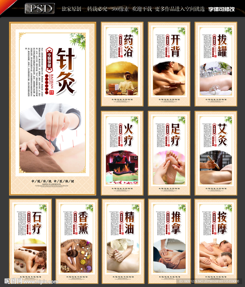 中医保健