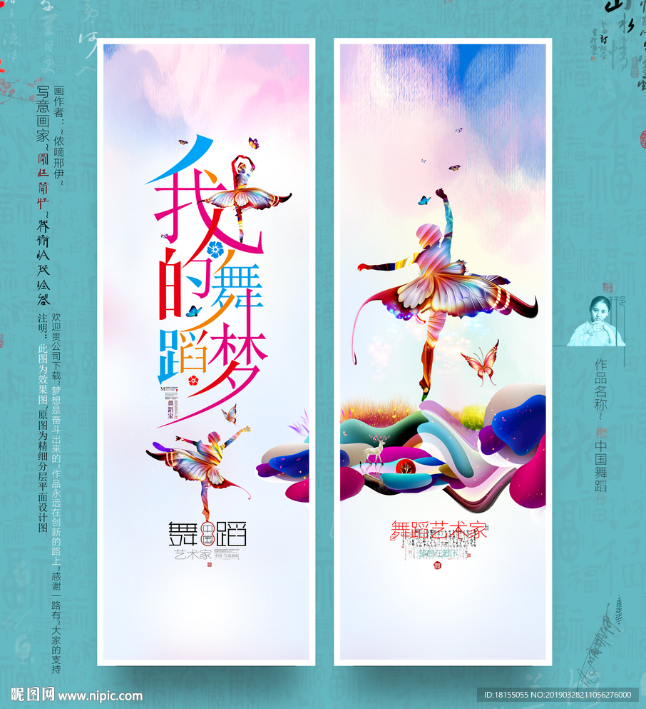 舞蹈