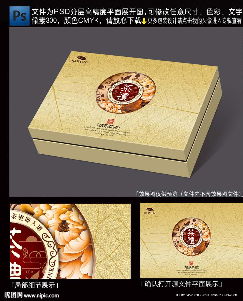 茶叶包装