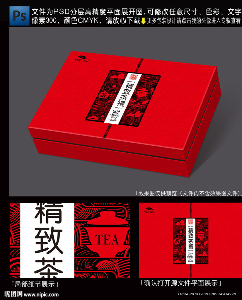 茶叶包装