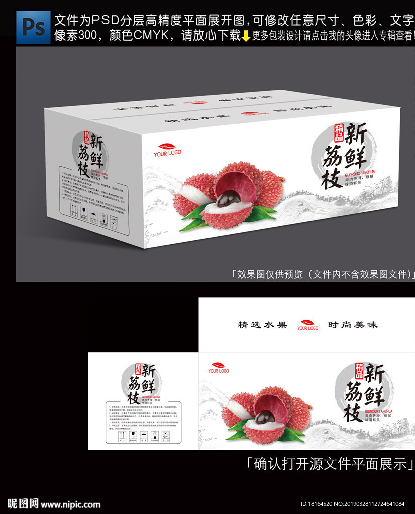 荔枝包装