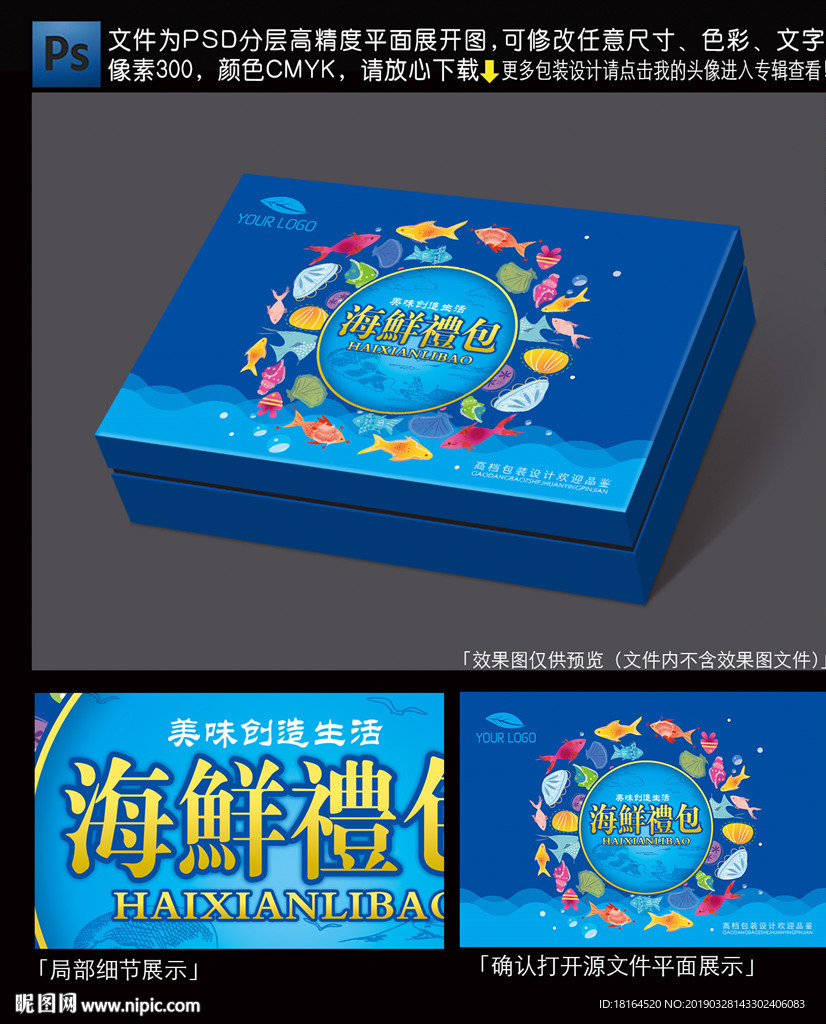 海鲜包装